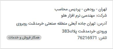 پردیس محاسب نماینده رسمی شرکت طرفه نگار